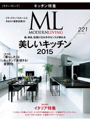 cover image of モダンリビング: No.221